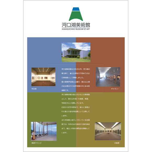 河口湖美術館