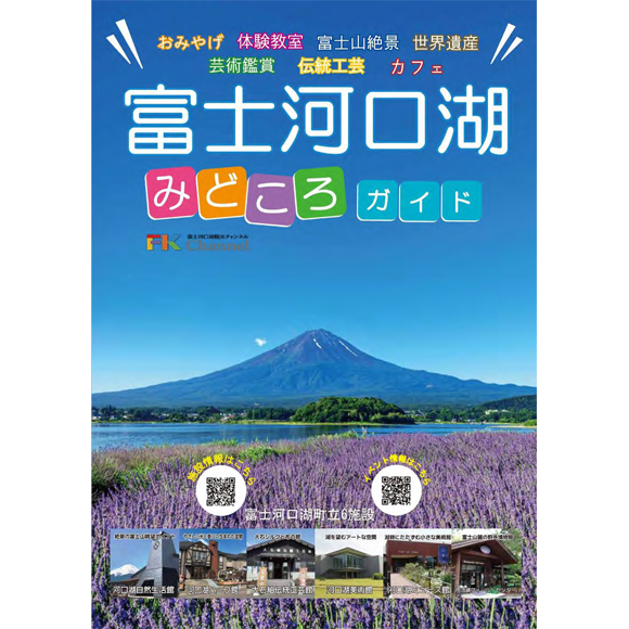 見どころガイド（日本語）