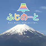 ふじのーと