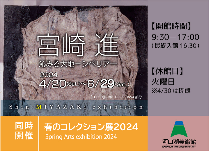 アートシティ富士五湖プロジェクト ― 日展の美 ―