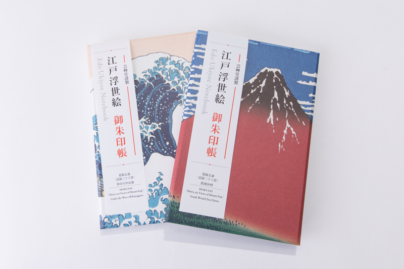 江戸浮世絵 御集印帳：1,980円