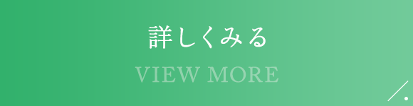詳しくみる