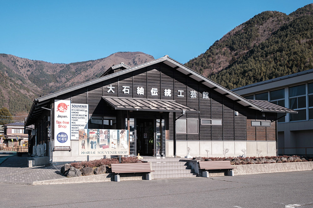 大石紬伝統工芸館