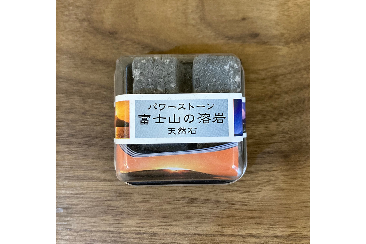富士山溶岩（パワーストーン）
