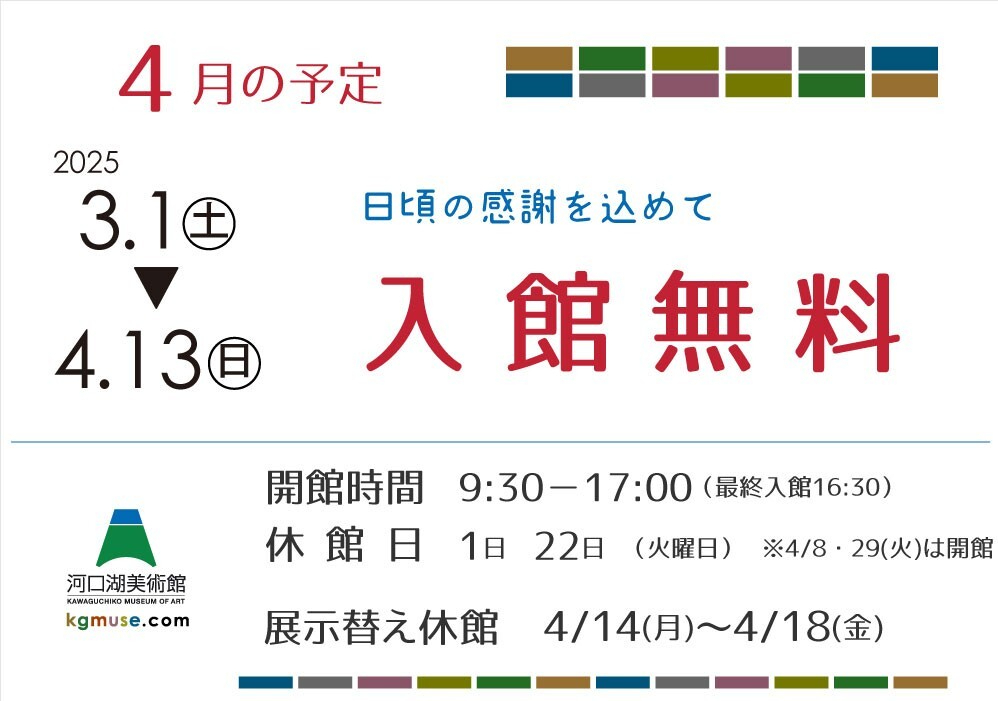 秋のコレクション展「描かれた富士」