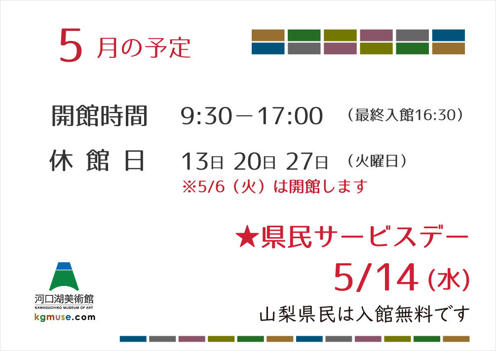 秋のコレクション展「描かれた富士」