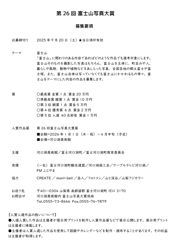 募集要項とお知らせ