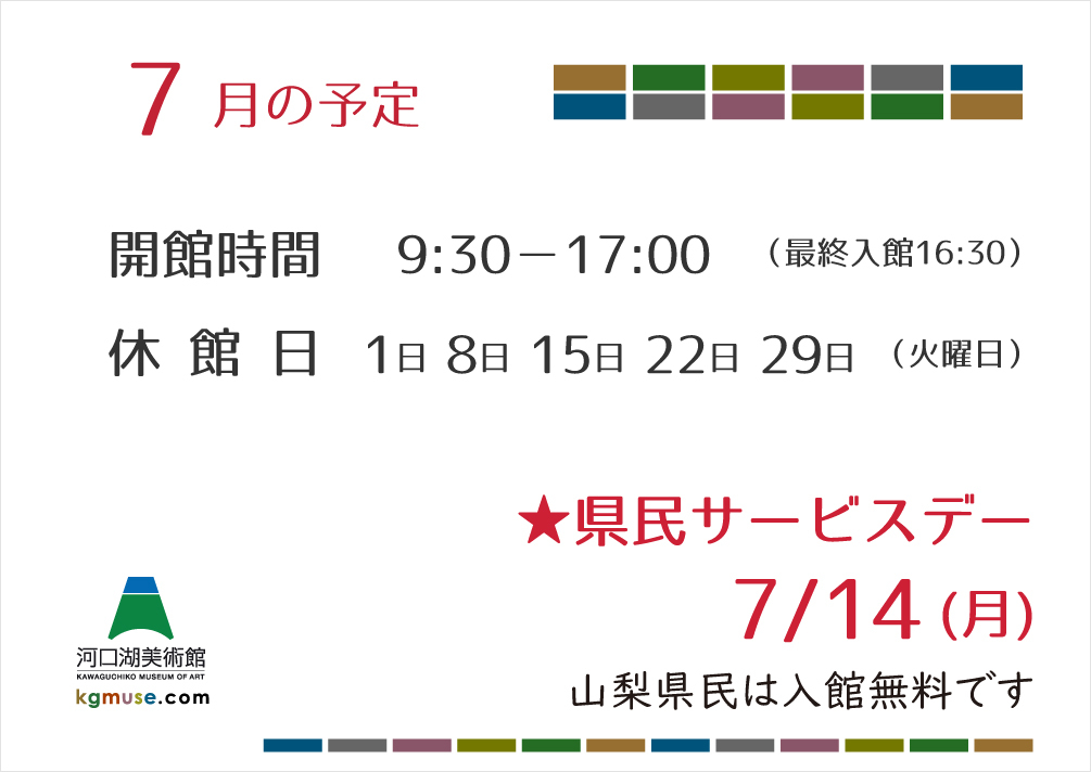 秋のコレクション展「描かれた富士」