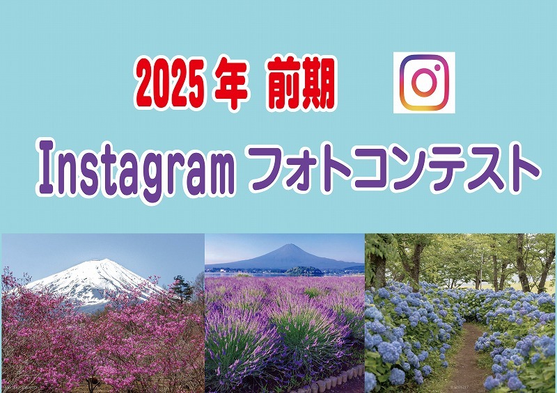 フォトコンテスト 2024 （前期：～８/３１）