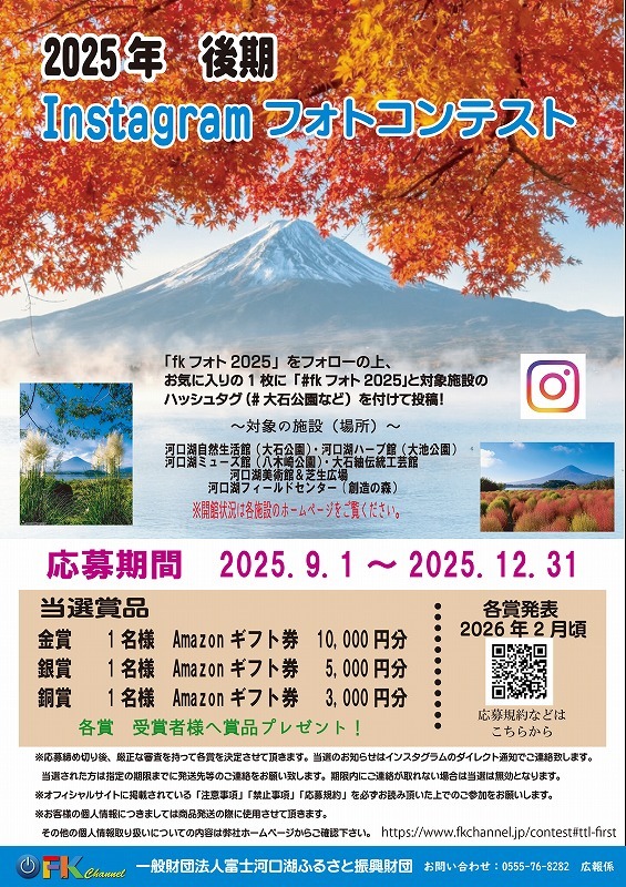 フォトコンテスト 2025　- 前期