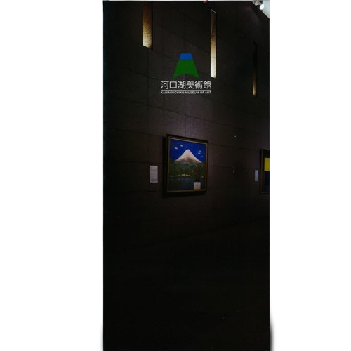 河口湖美術館