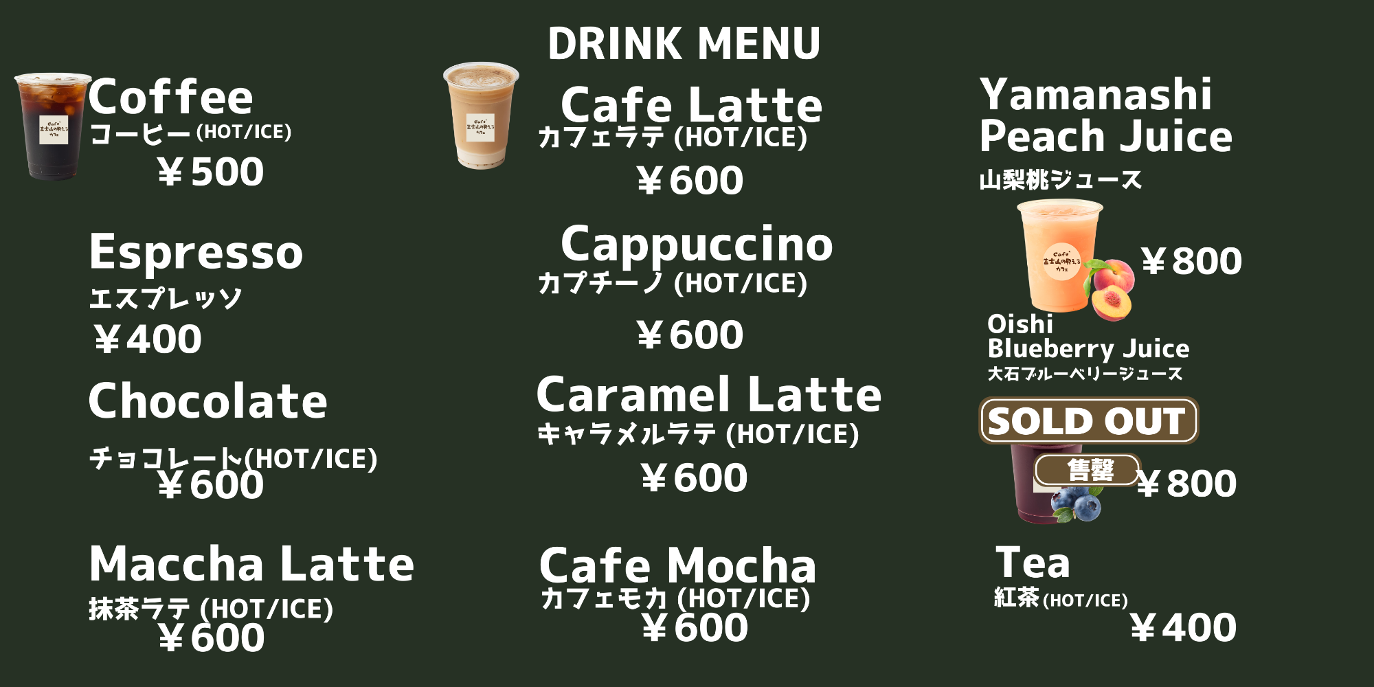 富士山の見えるカフェ