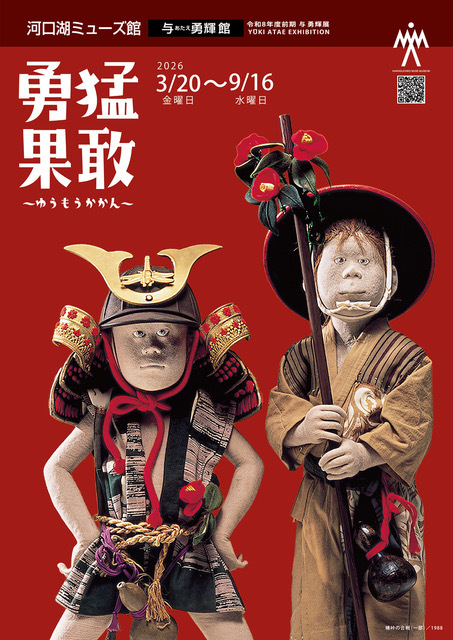 令和7年度前期与勇輝展「音」