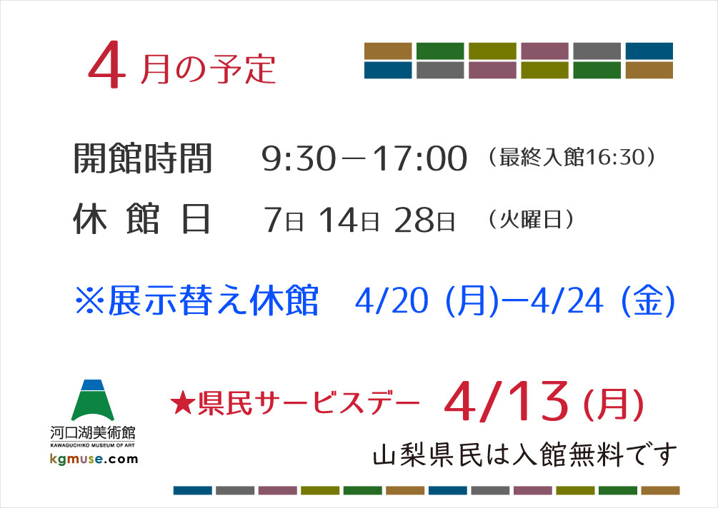 秋のコレクション展「描かれた富士」