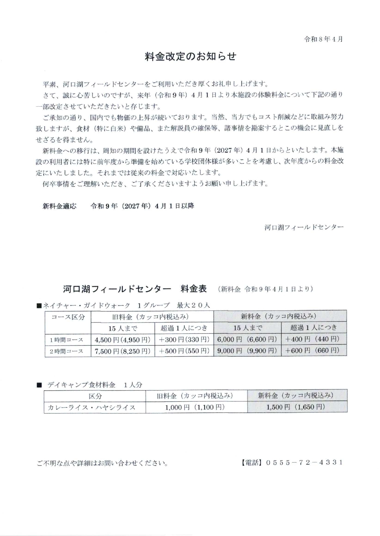 2月の営業のお知らせ