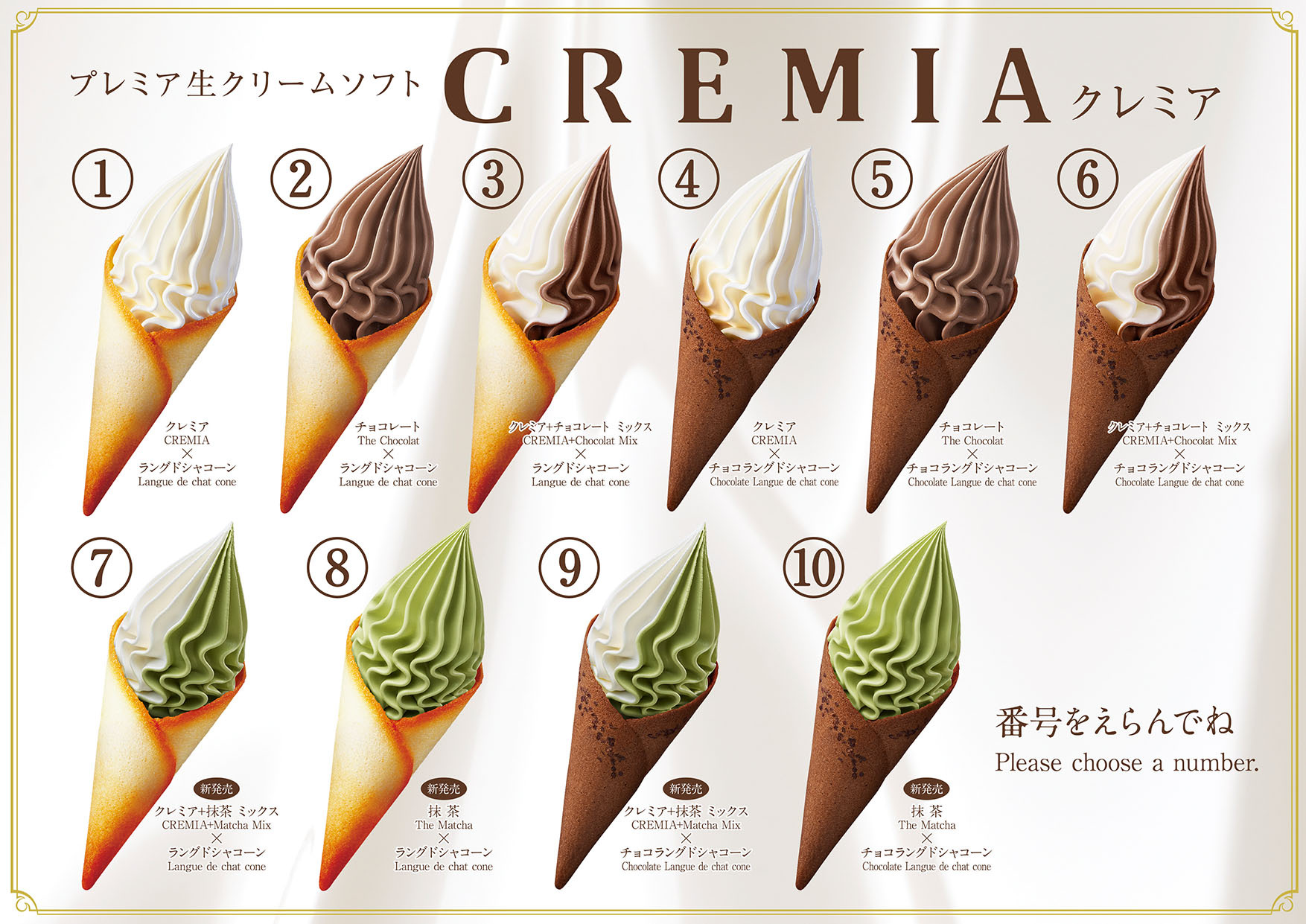 クレミアソフトクリーム