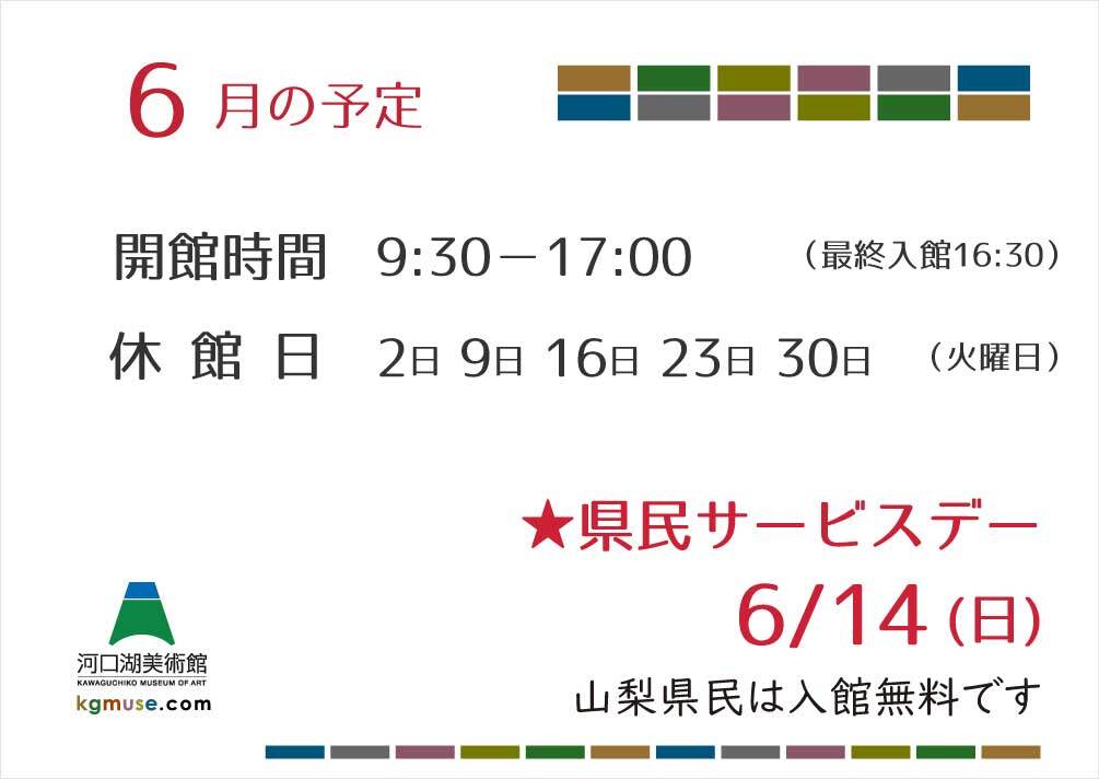 秋のコレクション展「描かれた富士」