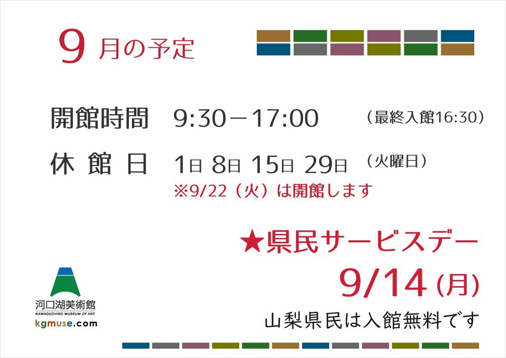 秋のコレクション展「描かれた富士」