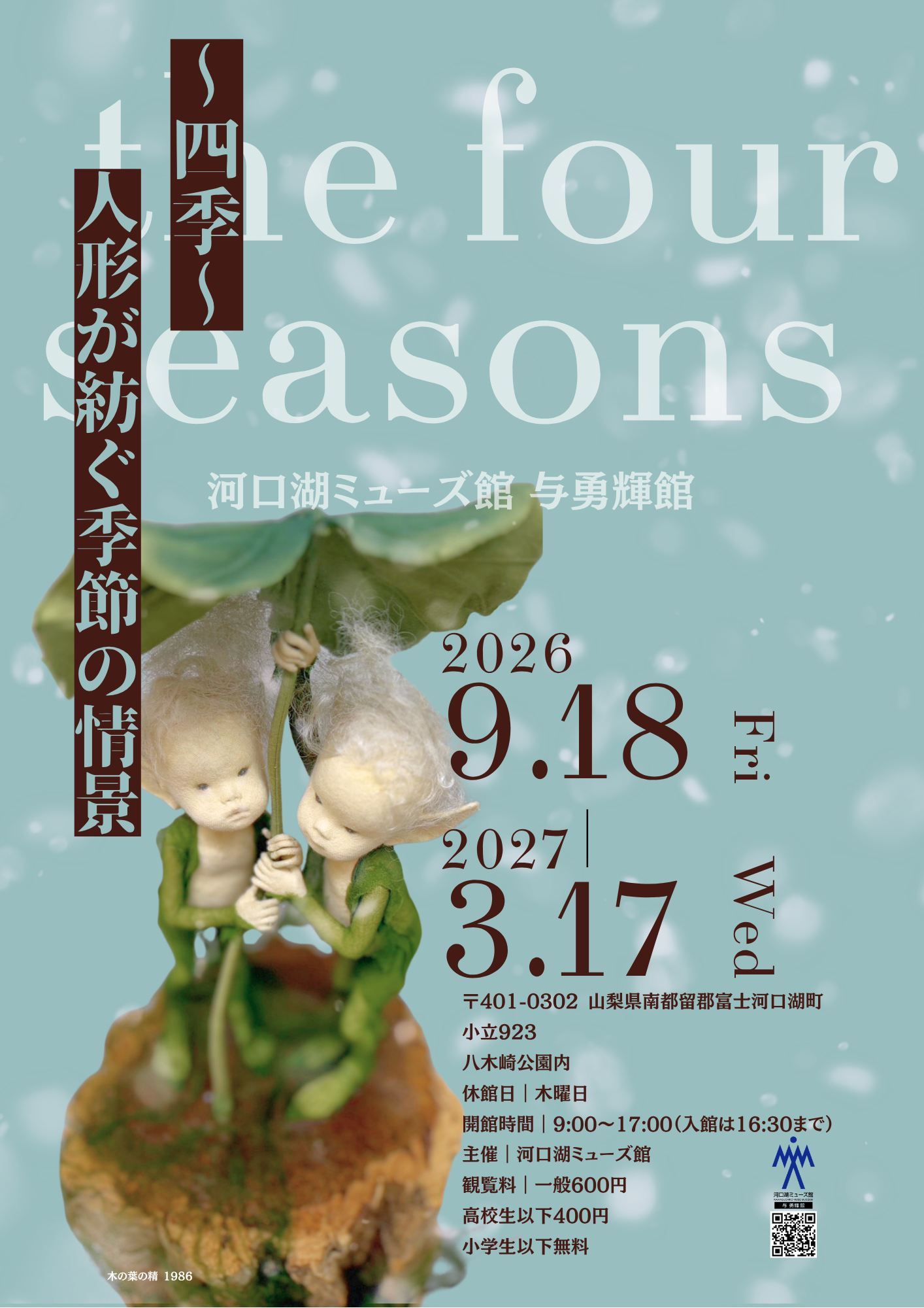 令和7年度前期与勇輝展「音」