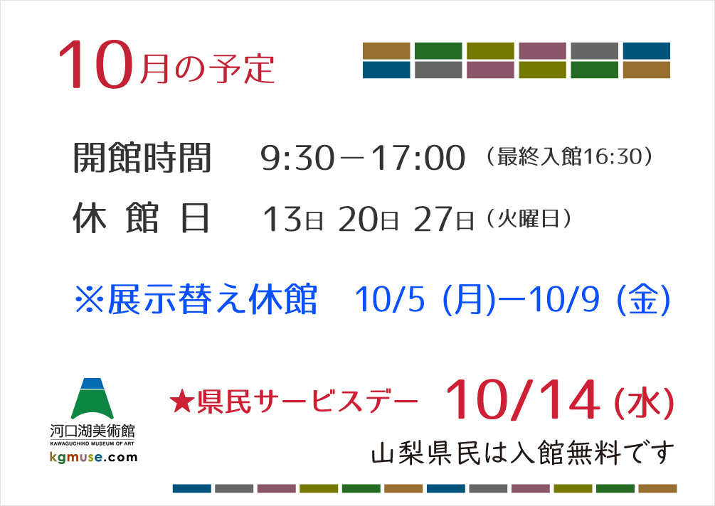 秋のコレクション展「描かれた富士」
