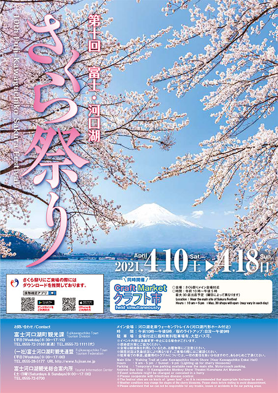 第十回 富士・河口湖さくら祭り